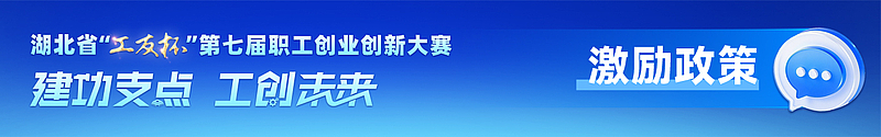 激励政策