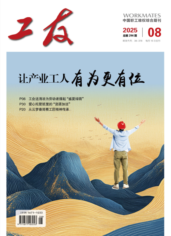 2025年第八期
