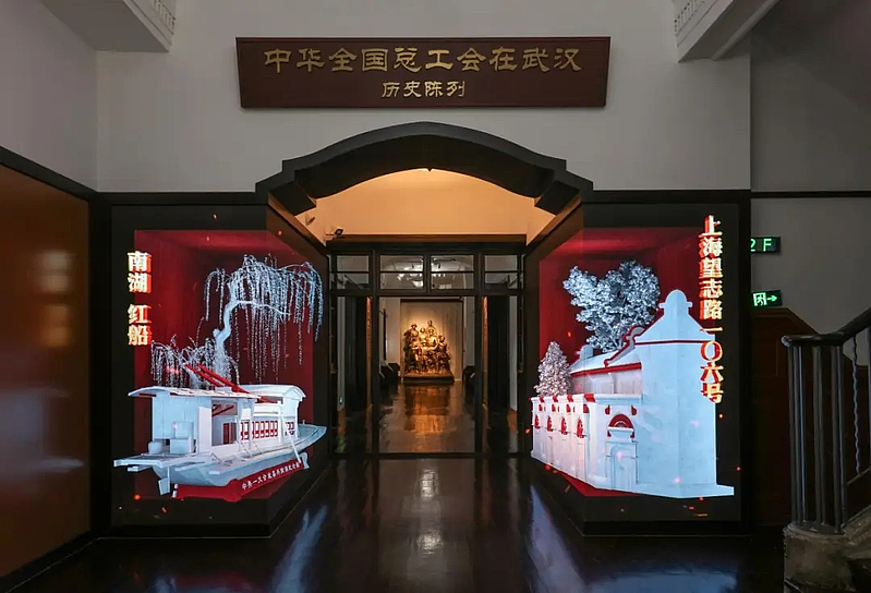 汉口中华全国总工会旧址纪念馆