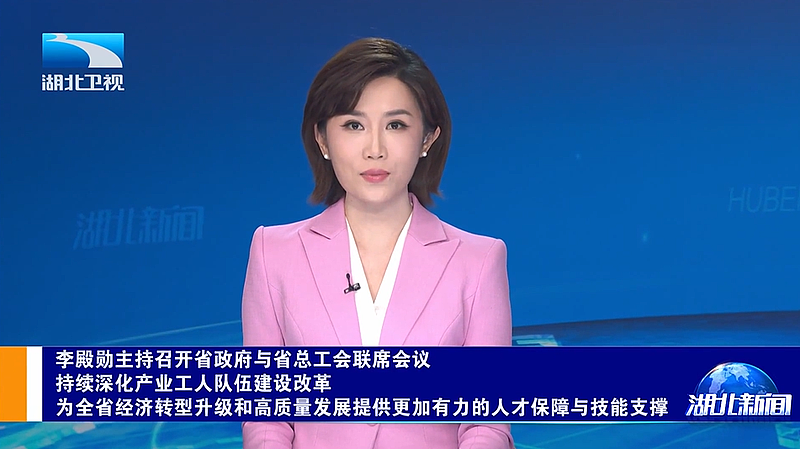 省政府与省总工会举行联席会议